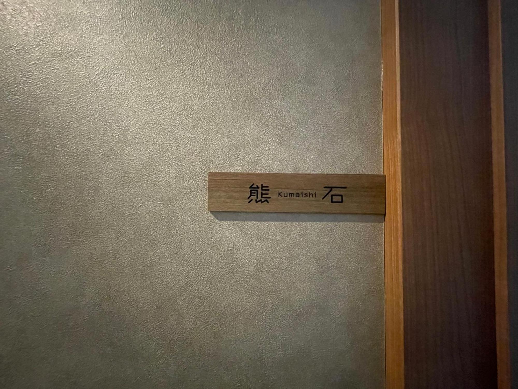 Kominka Sento Guest house Yakumo